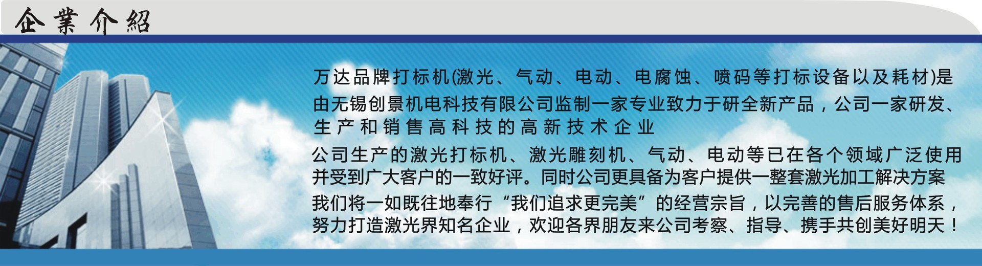 企業介紹
